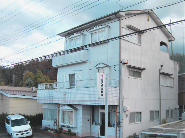 田辺聖書教会